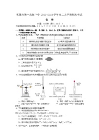 湖南省常德市第一高级中学2023-2024学年高二上学期期末考试化学试题（含答案）