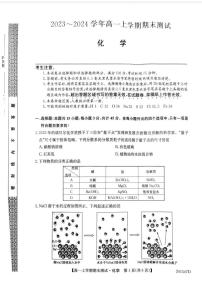 山西省部分学校2023-2024学年高一上学期1月期末测试化学试题（含答案）