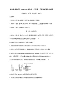 陕西省西安市蓝田县乡镇学校2023-2024学年高二上学期1月期末联考化学试题（含答案）