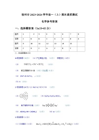 安徽省宿州市省、市示范高中2023-2024学年高一上学期1月期末教学质量检测化学试题（PDF含答案）