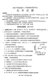 河南省南阳市2023-2024学年高二上学期1月期终质量评估化学试题