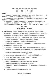 河南省南阳市2023-2024学年高一上学期1月期终质量评估化学试题