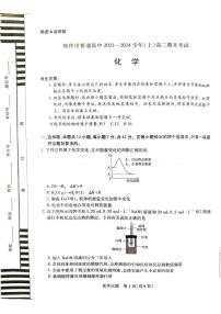 河南省焦作市2023-2024学年高二上学期1月期末化学试题