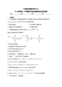 广西容县高级中学2021-2022学年高二下学期开学考试理科综合化学试卷(含答案)