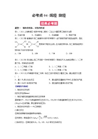 必考点04 烯烃 炔烃 -2023-2024学年高二化学下学期期中期末考点大串讲（人教版选择性必修3）