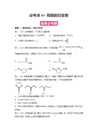 必考点09 羧酸的衍生物 -2023-2024学年高二化学下学期期中期末考点大串讲（人教版选择性必修3）