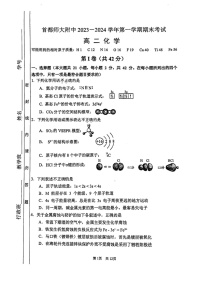 北京市首都师大附中2023-2024学年高二上学期期末考试化学试卷