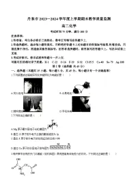 辽宁省丹东市2023-2024学年高二上学期期末考试化学试题