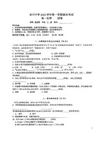 上海市宜川中学2023-2024学年高一上学期期末考试 化学试卷