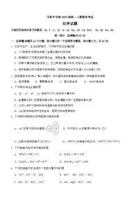 四川省泸州市合江县马街中学校2023-2024学年高一上学期1月期末化学试题