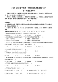 天津市南开区2023-2024学年高一上学期1月期末化学试题