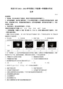 70，河北省张家口市2023-2024学年高二上学期1月期末化学试题