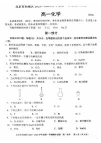 72，北京市西城区2023-2024学年高一上学期期末考试化学试卷