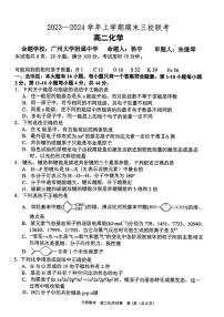 77，广东省广州市铁一中学、广州外国语学校、广大附中三校联考2023-2024学年高二上学期期末化学试题