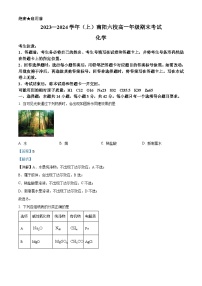 82，河南省南阳市六校2023-2024学年高一上学期1月期末化学试题