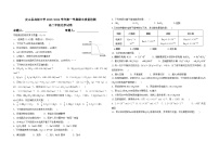 06，新疆维吾尔自治区皮山县高级中学2023-2024学年高二上学期1月期末化学试题