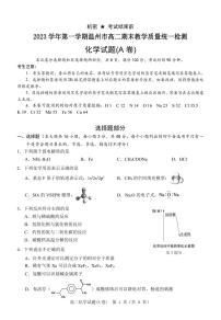 29，浙江省温州市2023-2024学年高二上学期期末质量评估化学试题