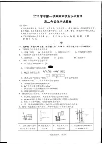 浙江省杭州市2023-2024学年高二上学期1月期末化学试题