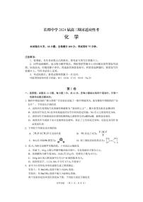 2024长沙长郡中学高三上学期期末适应性考化学试题PDF版含解析