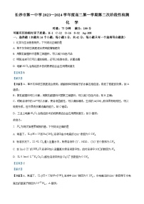 湖南省长沙市第一中学2023-2024学年高二上学期第二次阶段性检测（12月）化学试题（Word版附解析）