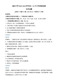 重庆市渝北中学2023-2024学年高三上学期12月月考化学试题（Word版附解析）