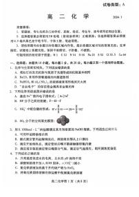 山东省潍坊市2023-2024学年高二上学期1月期末化学试题