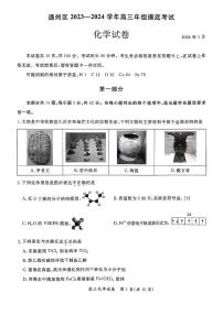 北京市通州区2023-2024学年高三上学期摸底考试化学试题