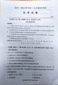 湖北省部分重点中学2023-2024学年高一上学期元月期末考试化学试卷