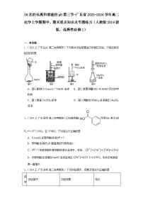 06水的电离和溶液的pH第三节-广东省2023-2024学年高二化学上学期期中、期末重点知识点专题练（人教版2019）