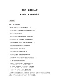 人教版 (2019)必修 第二册第二节 氮及其化合物第1课时习题