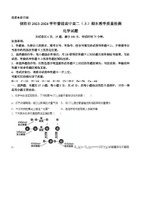 河南省信阳市2023-2024学年高二上学期期末教学质量检测化学试题（含答案）