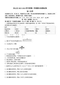 北京市房山区2023-2024学年高三上学期期末考试 化学 Word版含答案