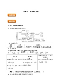 （人教版2019必修第二册）高一化学下学期 专题01 硫及其化合物（原卷版+解析）