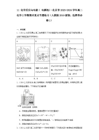 11化学反应与电能（电解池）-北京市2023-2024学年高二化学上学期期末重点专题练习（人教版2019新版，选择性必须第1册）