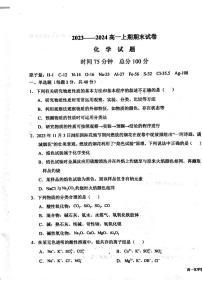 河南省周口市鹿邑县2023-2024学年高一上学期1月期末化学试题