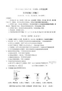 2024届新疆乌鲁木齐市高三第一次质量监测化学试题及答案