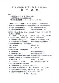 福建厦门2023-2024学年高一上学期期末质检化学试题+答案