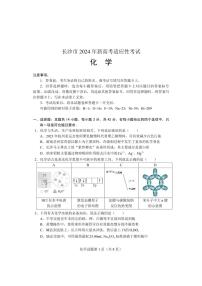 2024届湖南省长沙市高三上学期新高考适应性考试化学