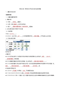 第03讲 降低化学反应活化能的酶-【寒假衔接讲义】高一生物寒假讲义练习