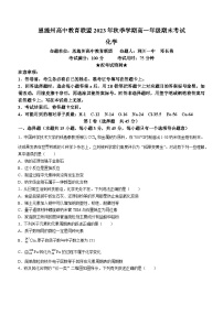 湖北省恩施州高中教育联盟2023-2024学年高一上学期1月期末化学试题（Word版附答案）