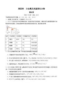 新高考化学复习讲义+练习 第四章 非金属及其重要化合物 （测试）（原卷版+解析）