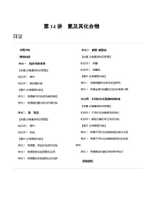 新高考化学复习讲义+练习+练习 第14讲 氮及其化合物（讲义）（原卷版+解析）