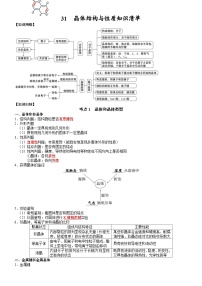 高三化学复习知识清单（通用版） 知识清单31  晶体结构与性质