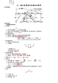 高三化学复习知识清单（通用版） 知识清单12  硫及其重要化合物