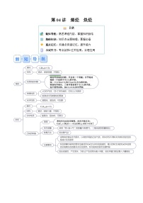 第04讲 烯烃 炔烃 2024年人教版高二化学寒假提升学与练 选择性必修三（人教版）