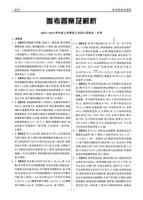 河北省部分学校2023-2024学年高三上学期1月七调考试化学试题（PDF版含答案）