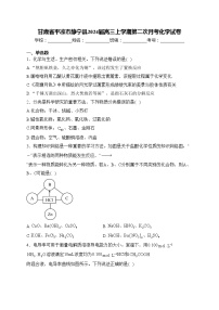 甘肃省平凉市静宁县2024届高三上学期第二次月考化学试卷(含答案)