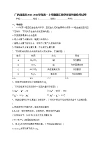 广西北海市2023-2024学年高一上学期期末教学质量检测化学试卷(含答案)