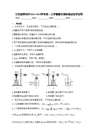 江苏省泰州市2023-2024学年高一上学期期末调研测试化学试卷(含答案)