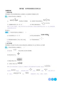 化学用语易错点归类点击--2024高考化学二轮微专题